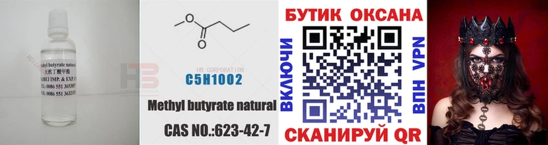 где купить   Калачинск  Бутират 1.4BDO 