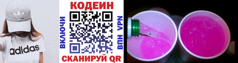 магазин продажи Калачинск Кодеиновый сироп Lean напиток Lean (лин)